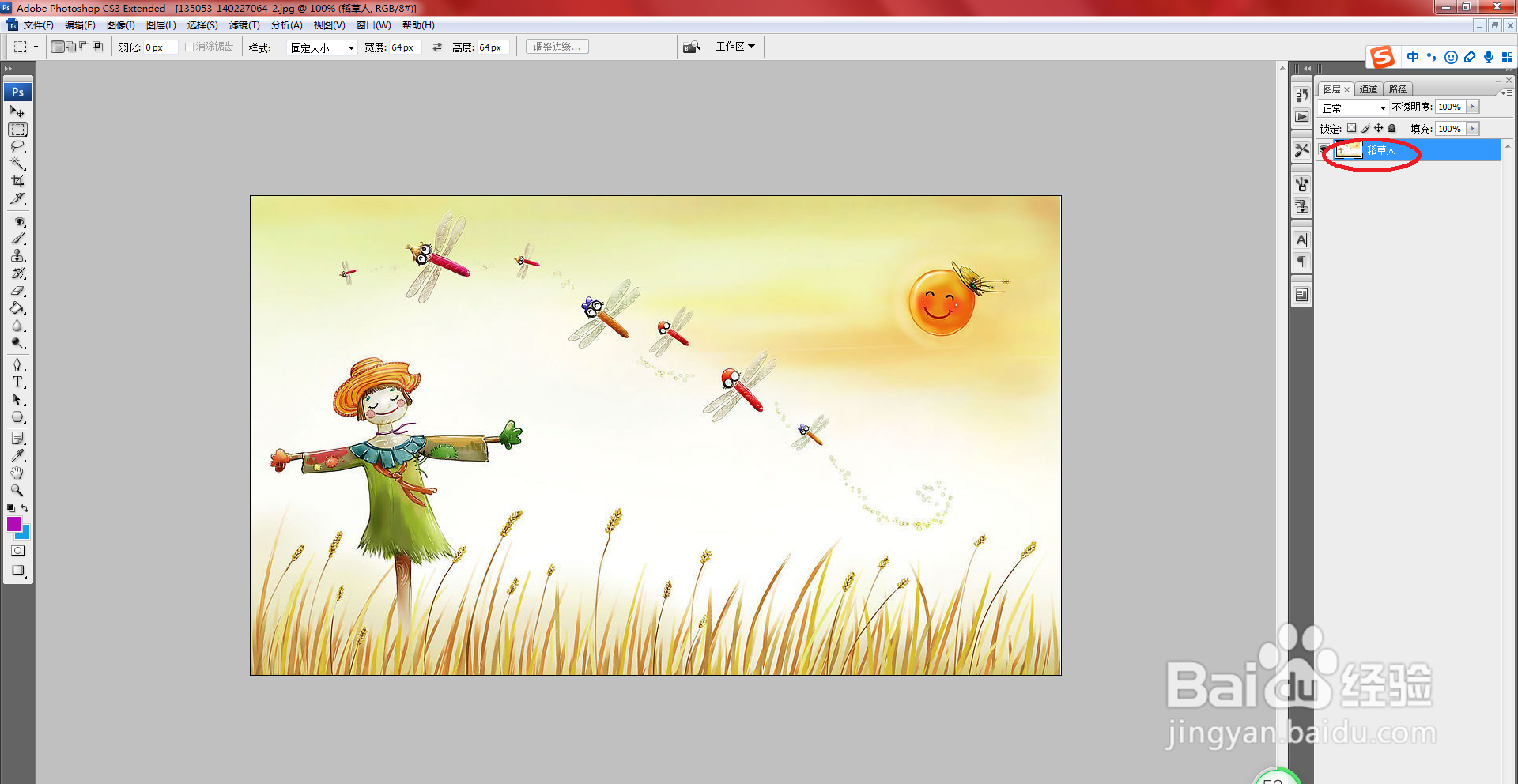 在ps中怎么解除图层锁定