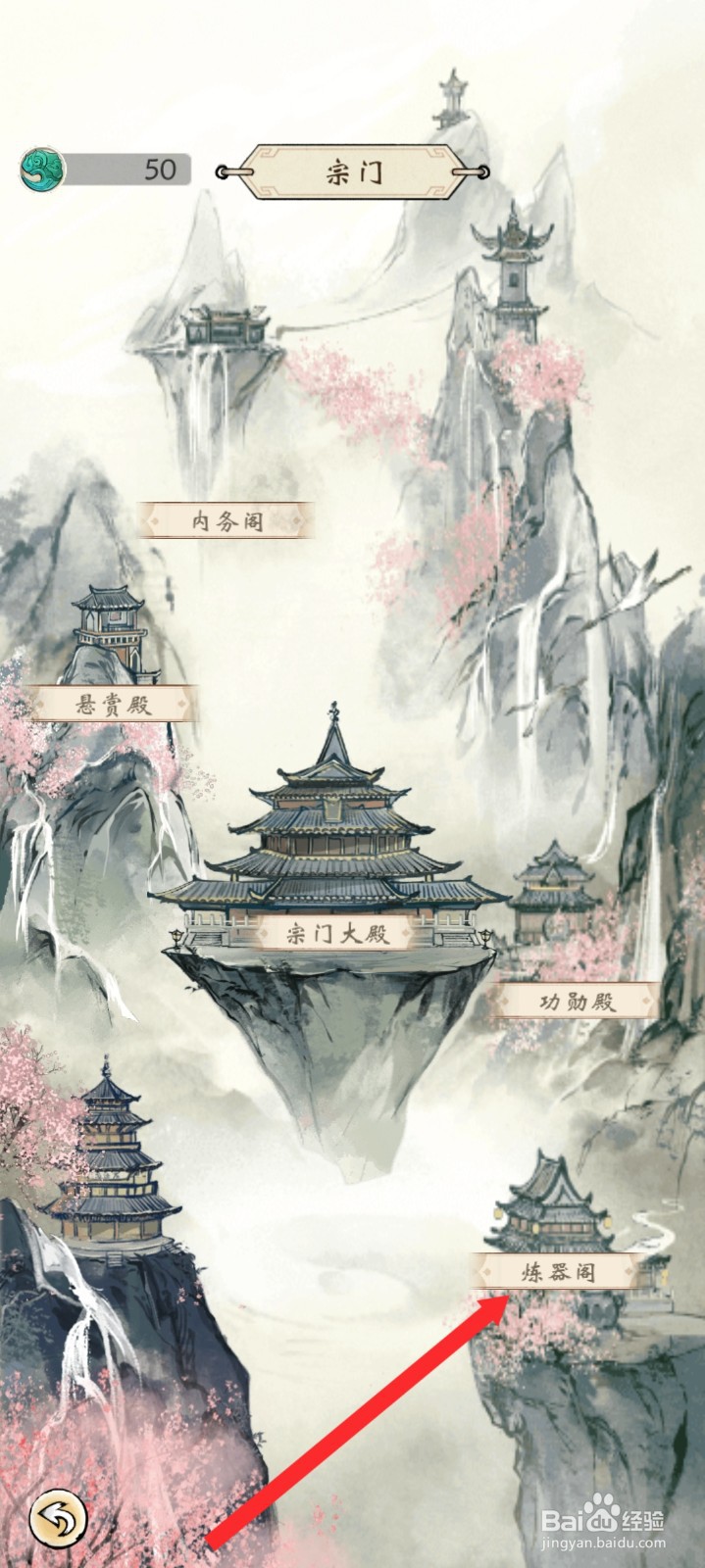 修仙绘卷如何进行炼器