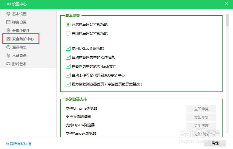 360安全卫士怎么开启可疑文件隔离