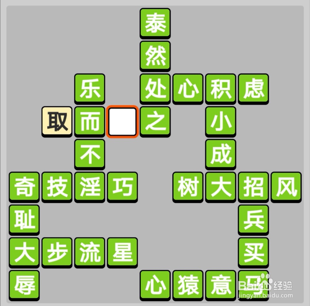 小游戏之成语小秀才231-240关答案