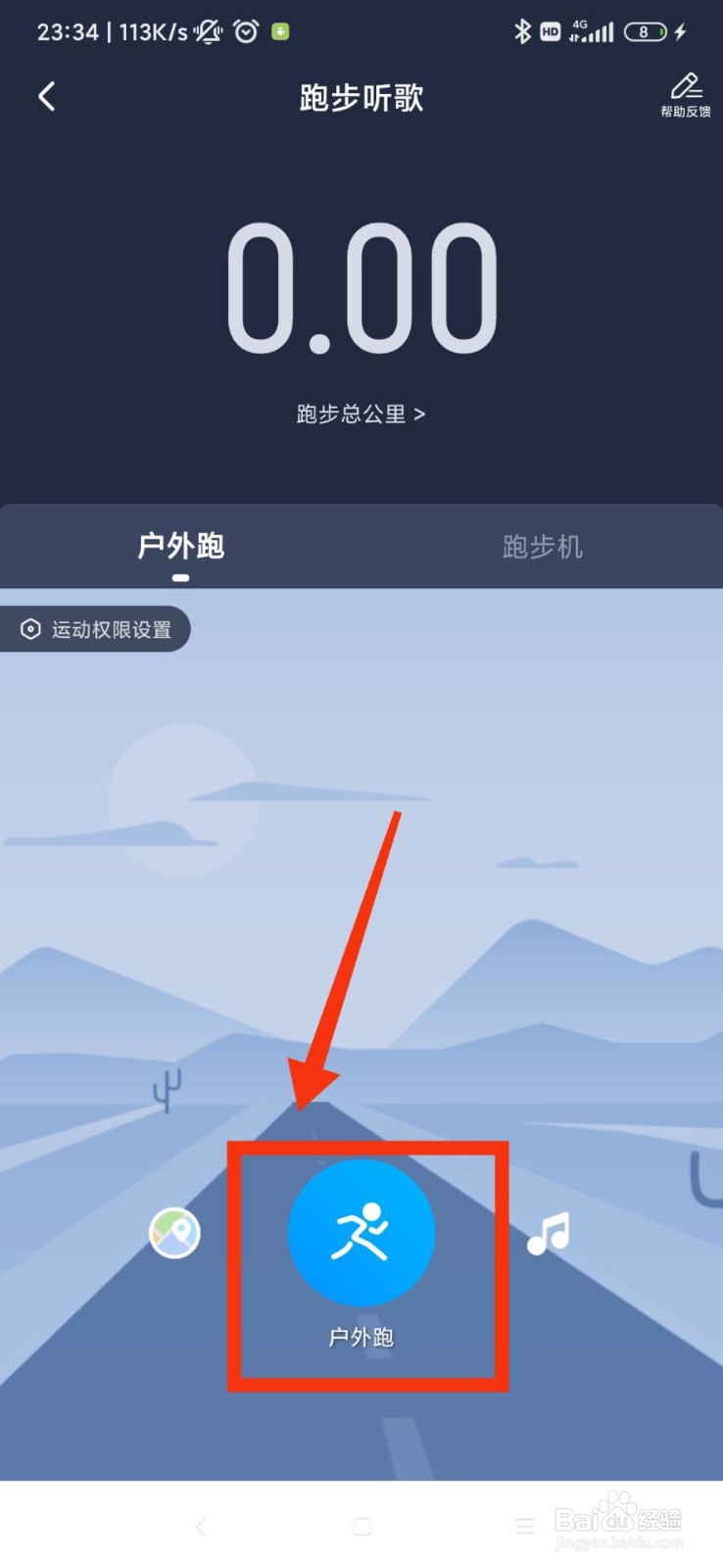 酷狗跑步听歌模式