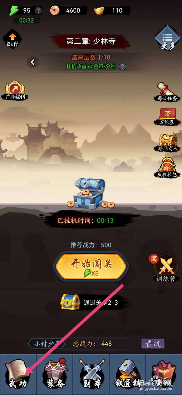 剑侠风云如何查看【妙手回春】