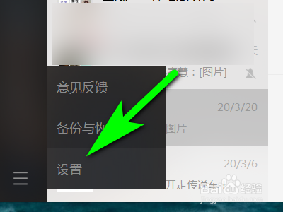 电脑微信如何开启适配系统比例功能