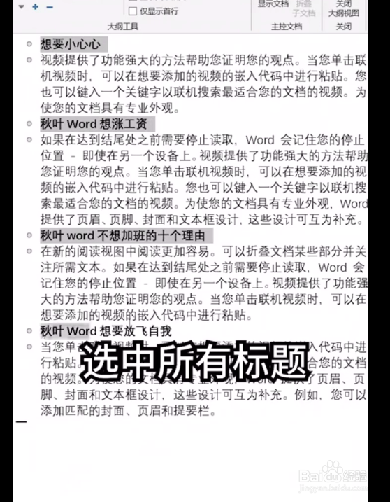如何把word一键转PPT？