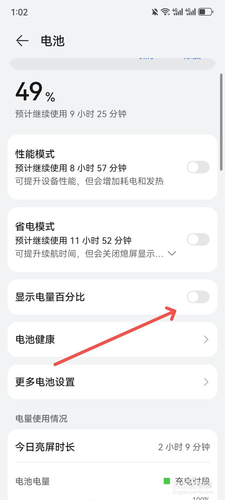 华为怎么显示电量百分比