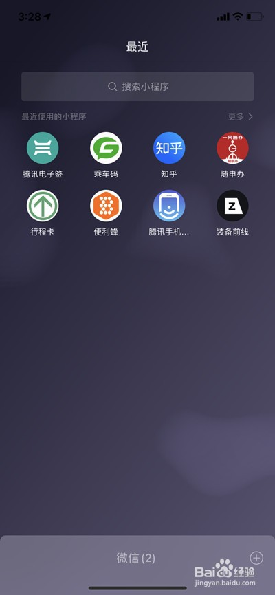 微信怎么开小借条