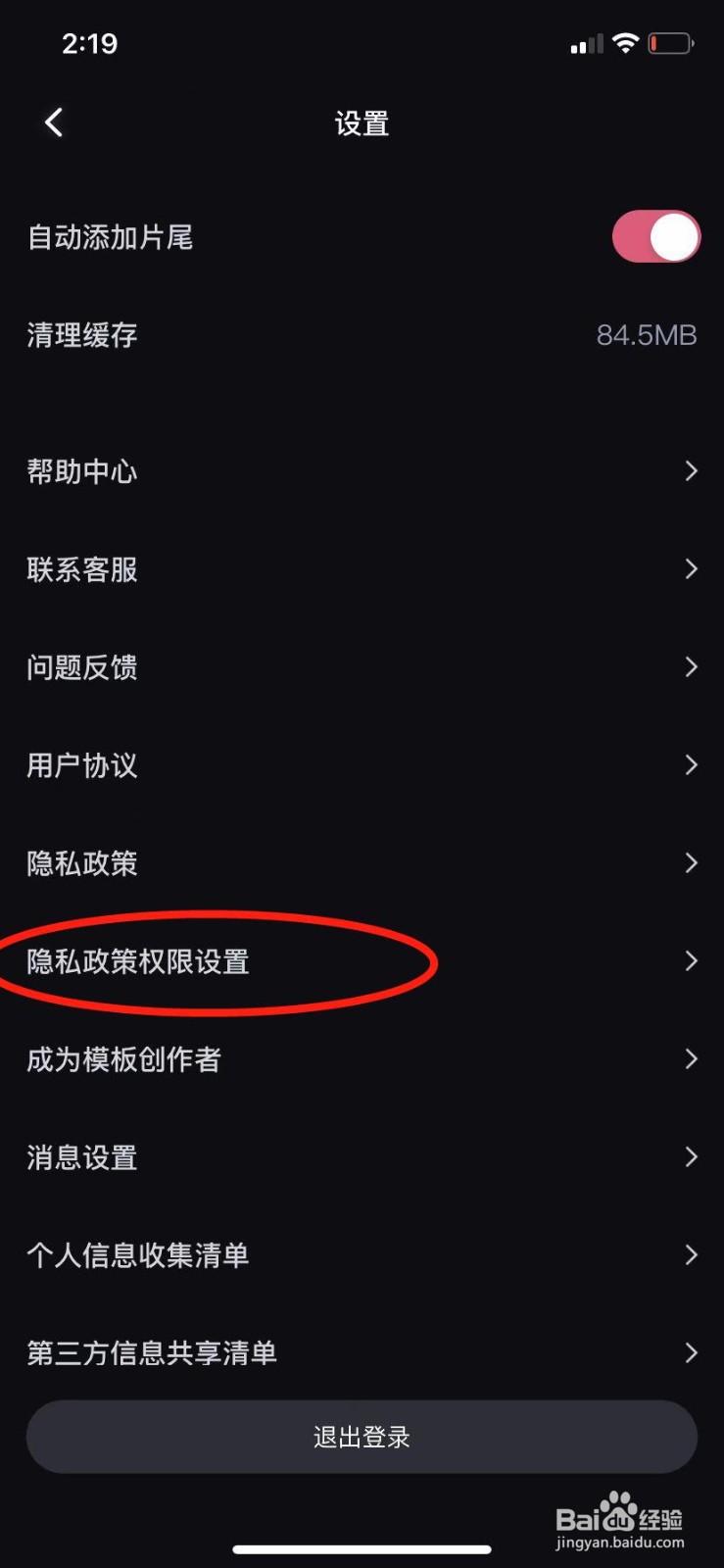手机必剪怎么设置访问麦克风权限？