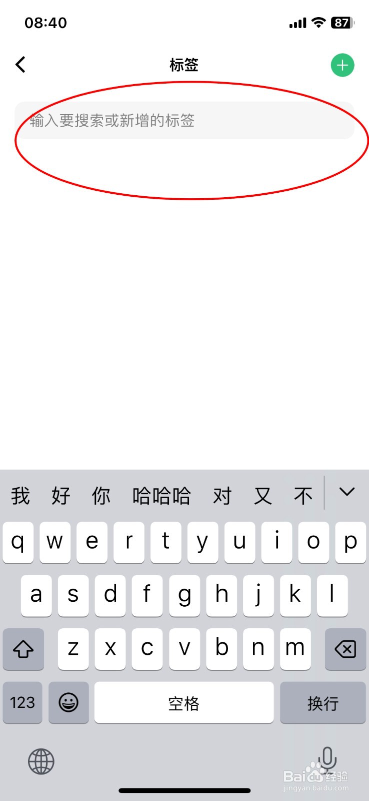 浮生记App在哪设置新增记事标签文件夹