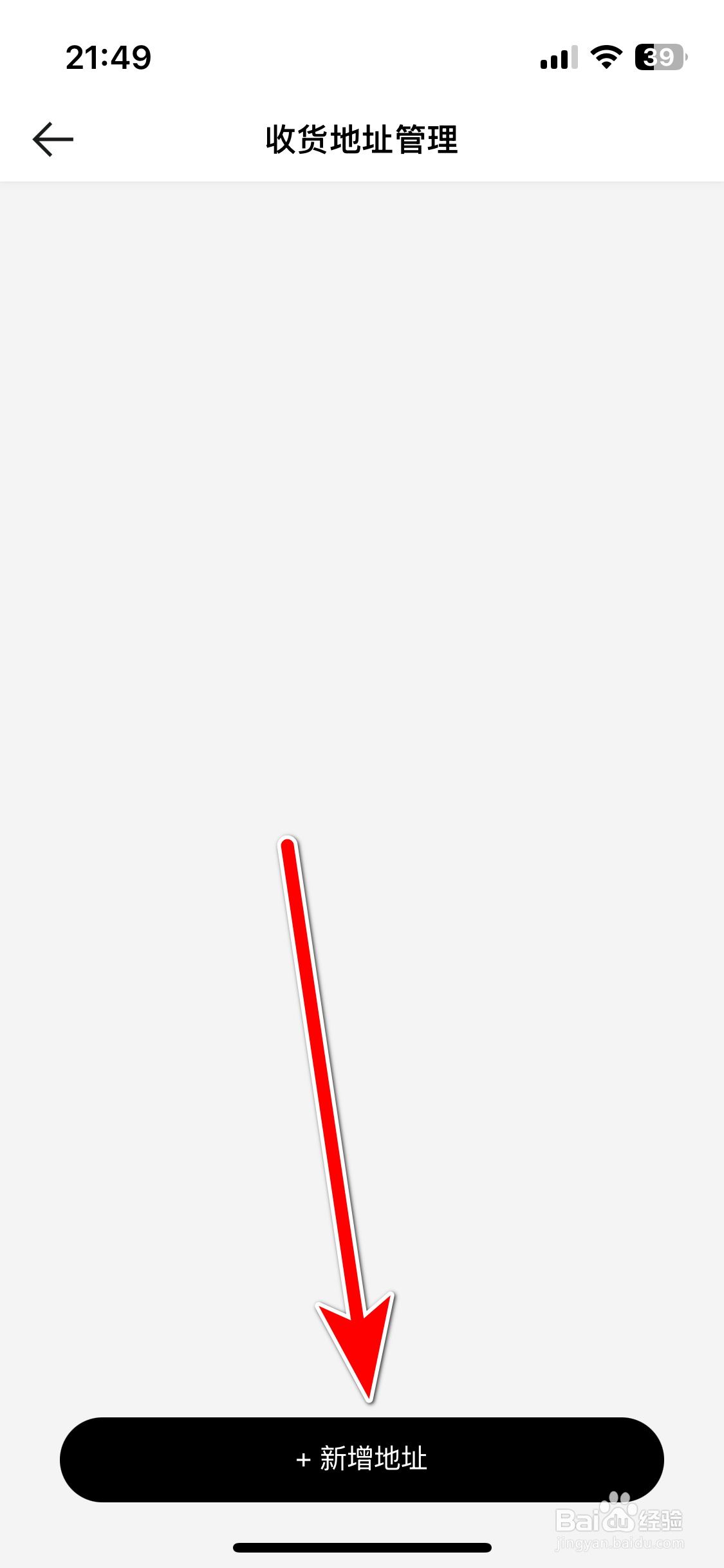 哈弗智家如何新增收货地址