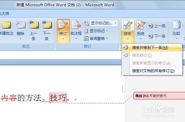 修订文档，插入批注方法