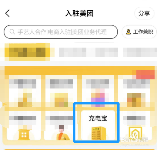 怎么加盟美团充电宝？