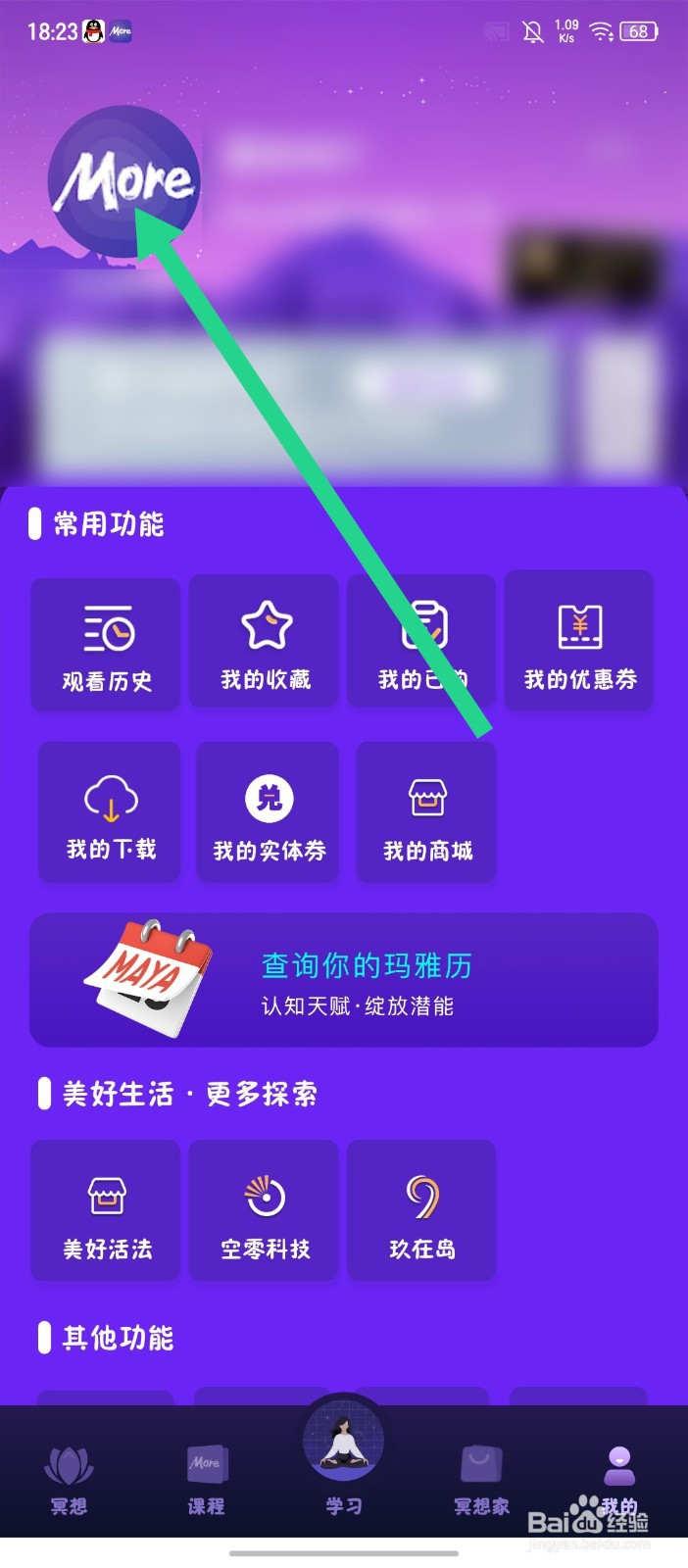 《墨尔冥想》怎么修改昵称