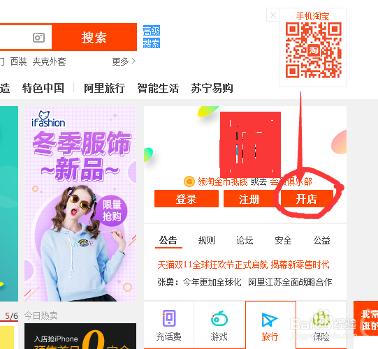 如何开淘宝店