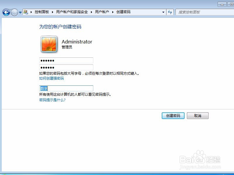 如何设置或修改Windows7系统管理员账户密码？