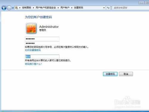如何设置或修改Windows7系统管理员账户密码?