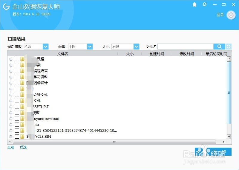 金山数据恢复大师怎么用
