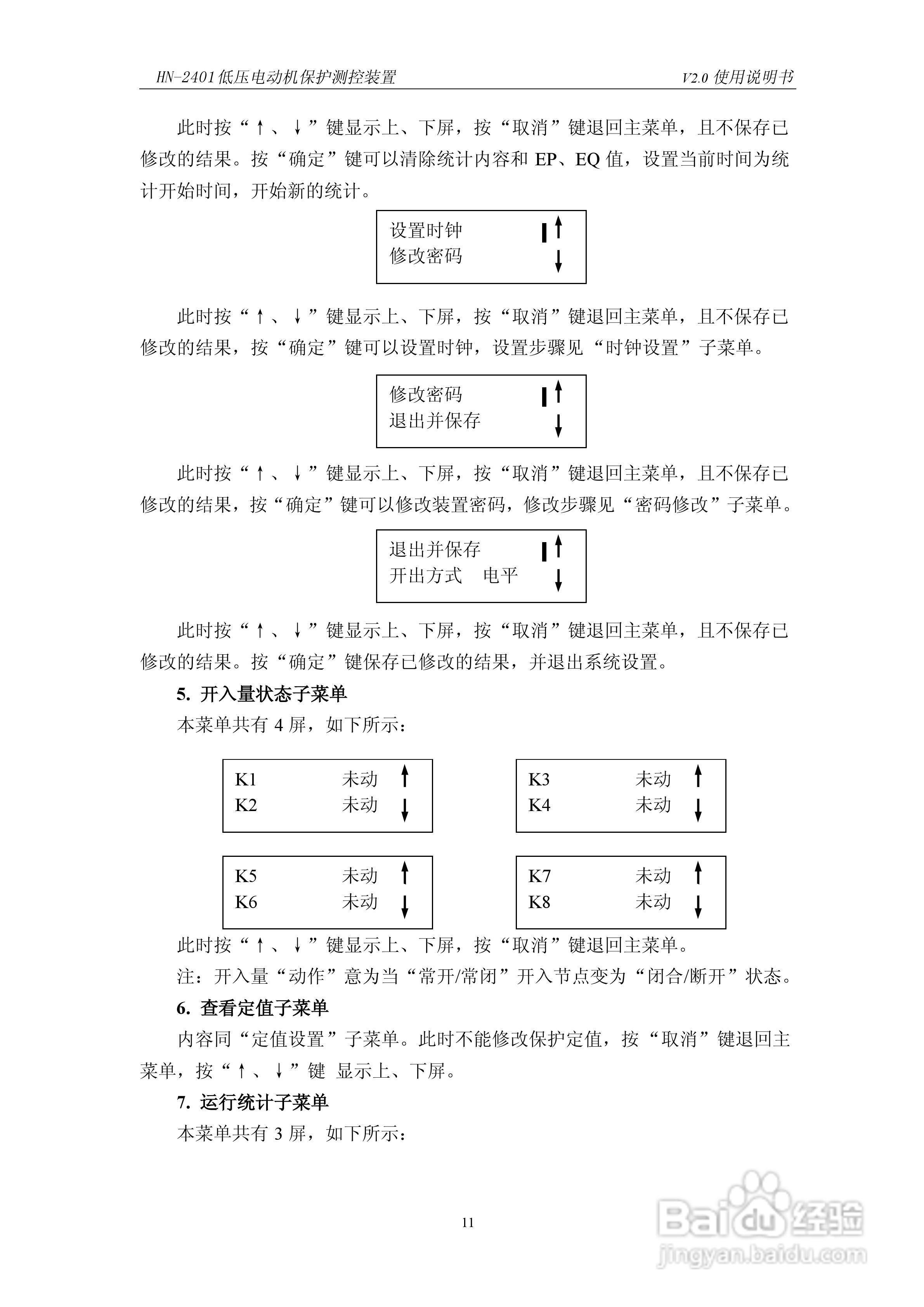 HN-2401低压电动机保护测控装置使用说明书:[2]