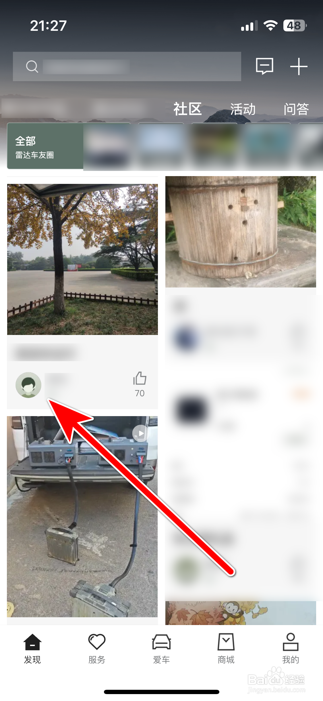 雷达汽车如何关注社区用户