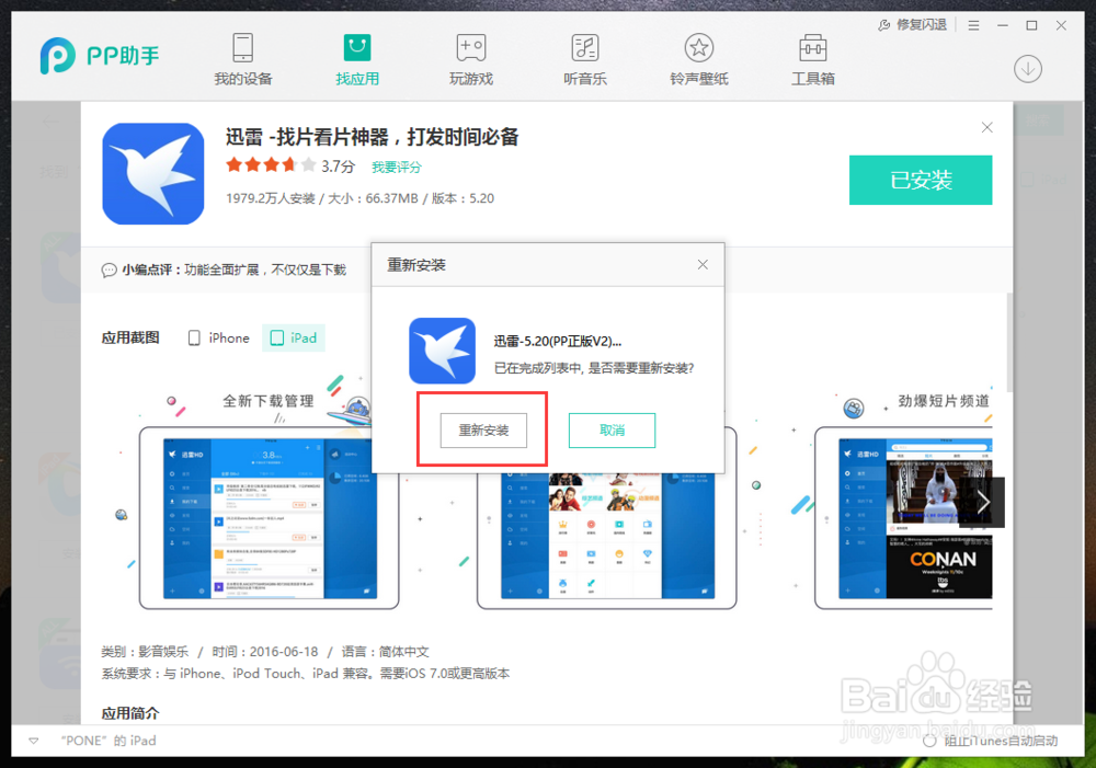 迅雷ios下架怎么装回来