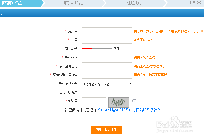 如何通过网上购买火车票