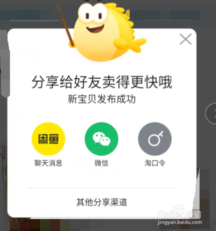 闲鱼怎么发布本地闲置物品