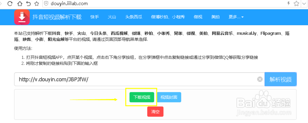抖音怎么下载无水印视频