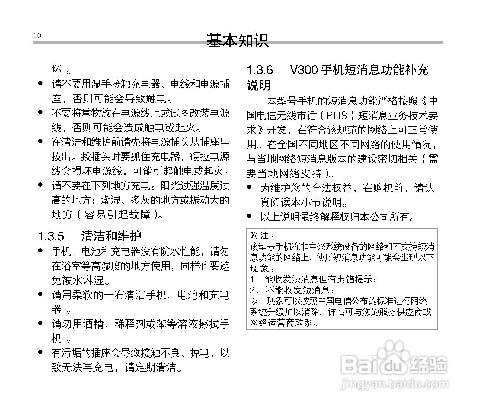 中兴ZTE V300手机使用说明书:[1]
