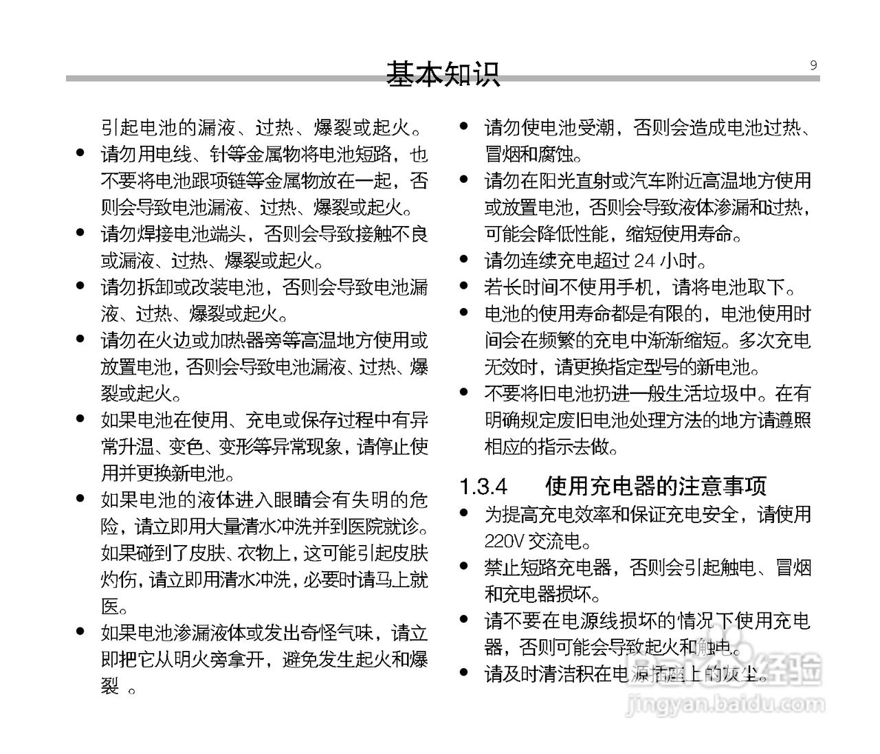 中兴ZTE V16手机使用说明书:[1]