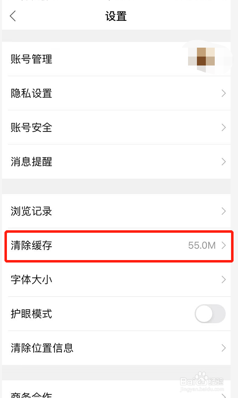 发光公社怎么清除缓存