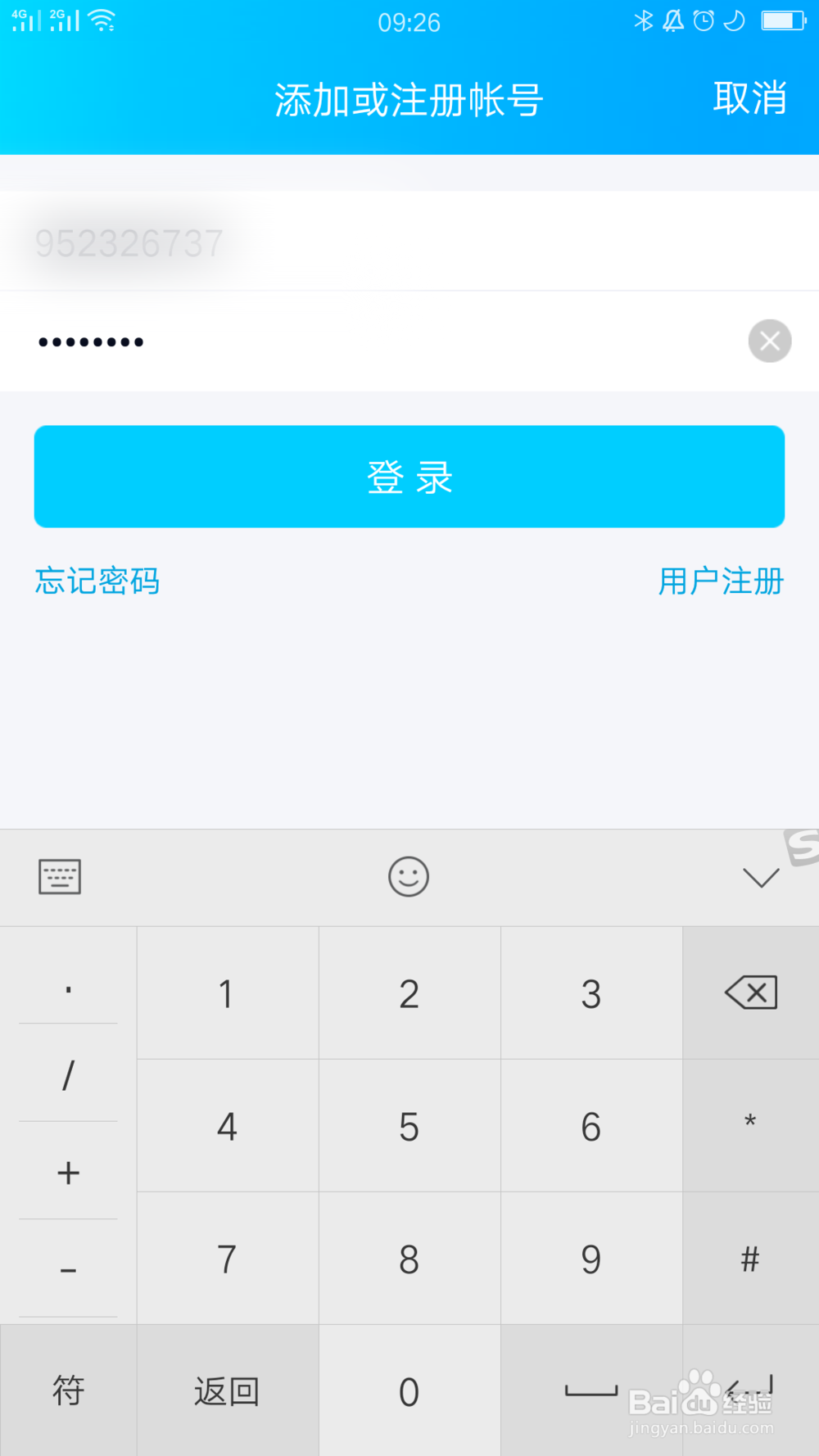 腾讯视频会员怎么登录别人的账号
