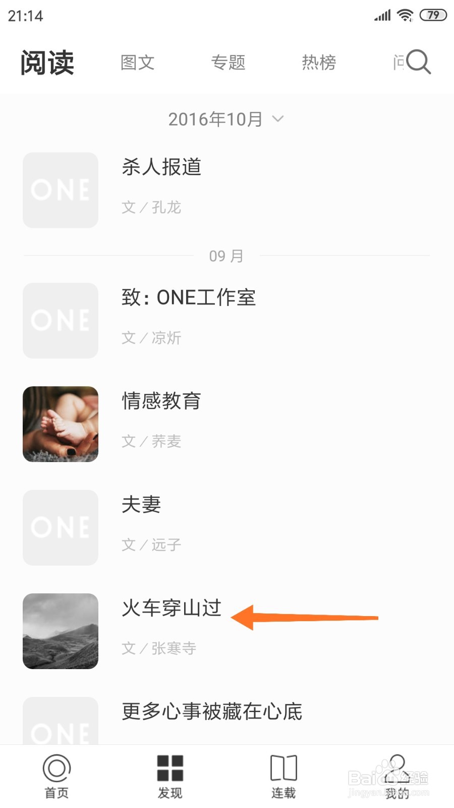 一个中如何查看火车穿山过