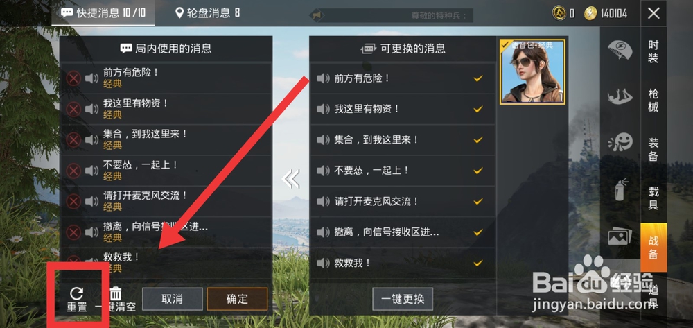 和平精英的前方有危险在哪里设置