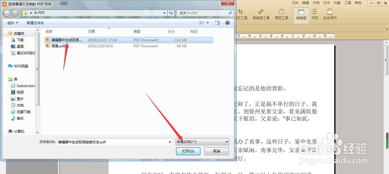 极速PDF编辑器如何插入其他文件里面的页面