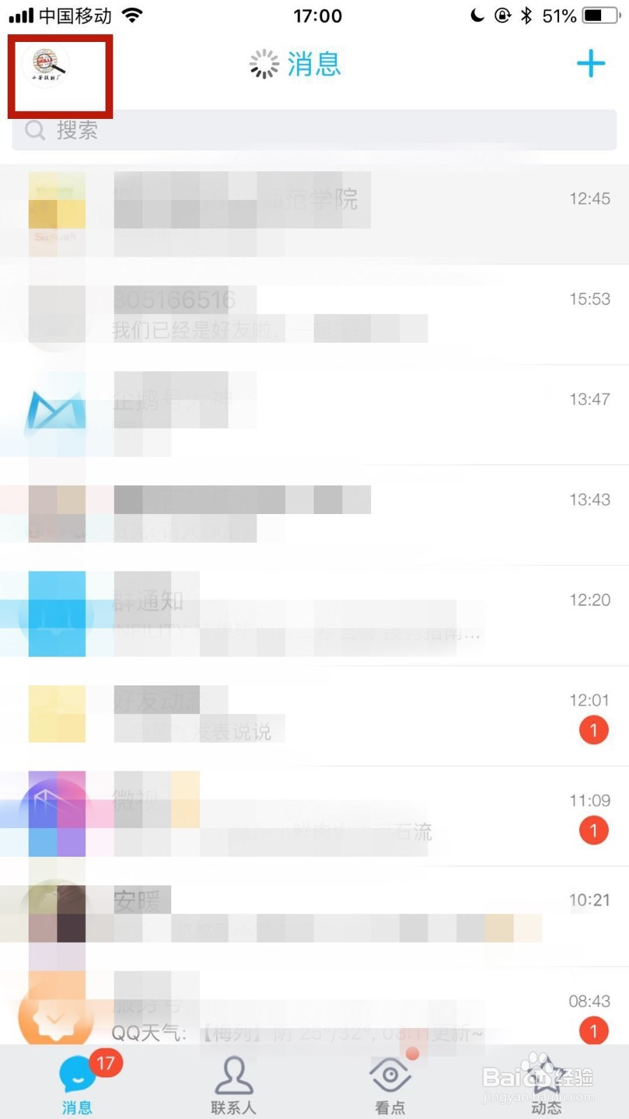 如何在手机里彻底删除手机QQ聊天记录？