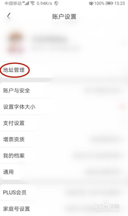 京东怎样删除收货地址