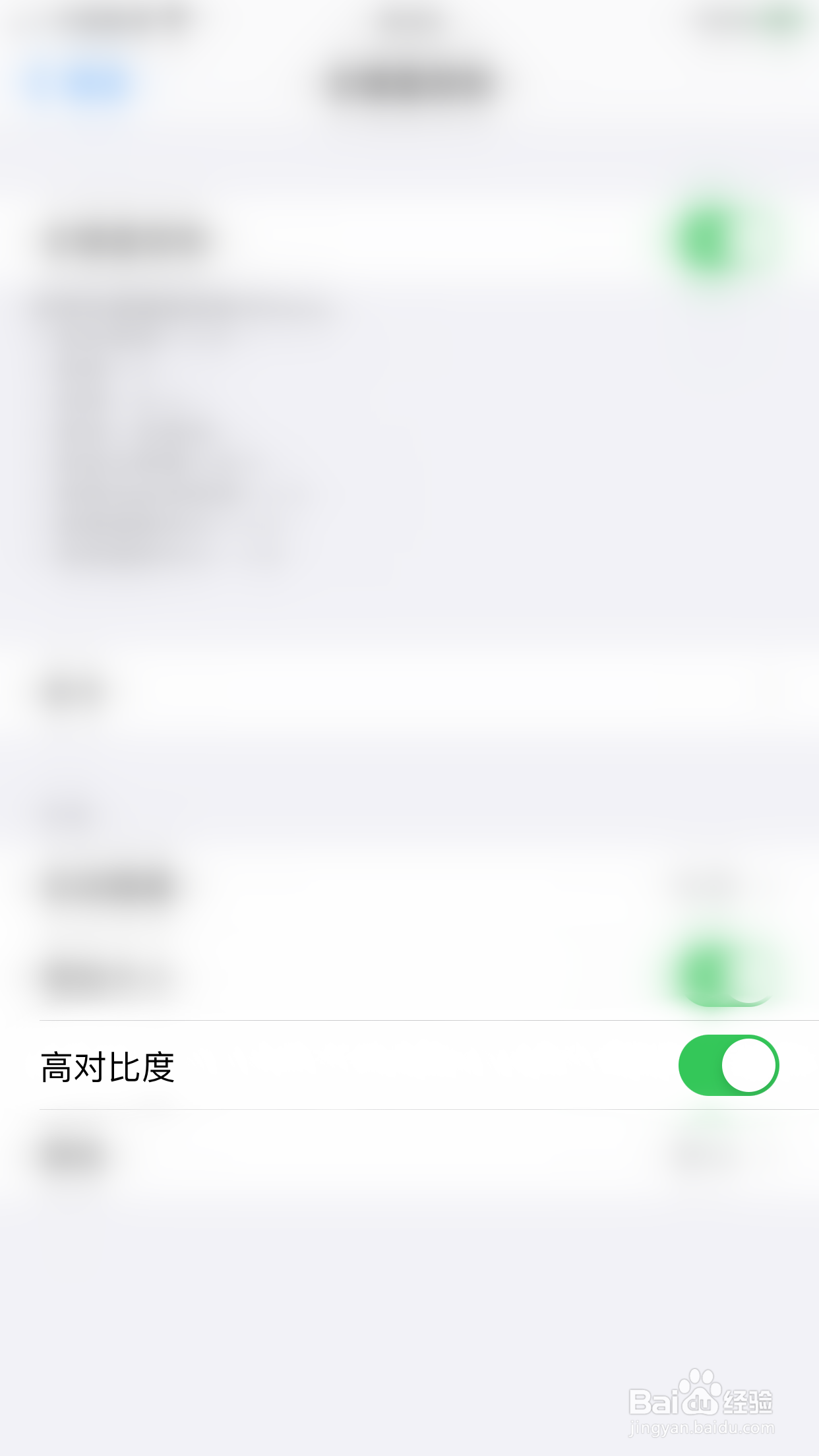 iPHONE如何开启键盘的高对比度