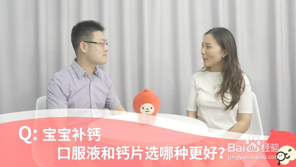 宝宝补钙，口服液和钙片选哪种更好？