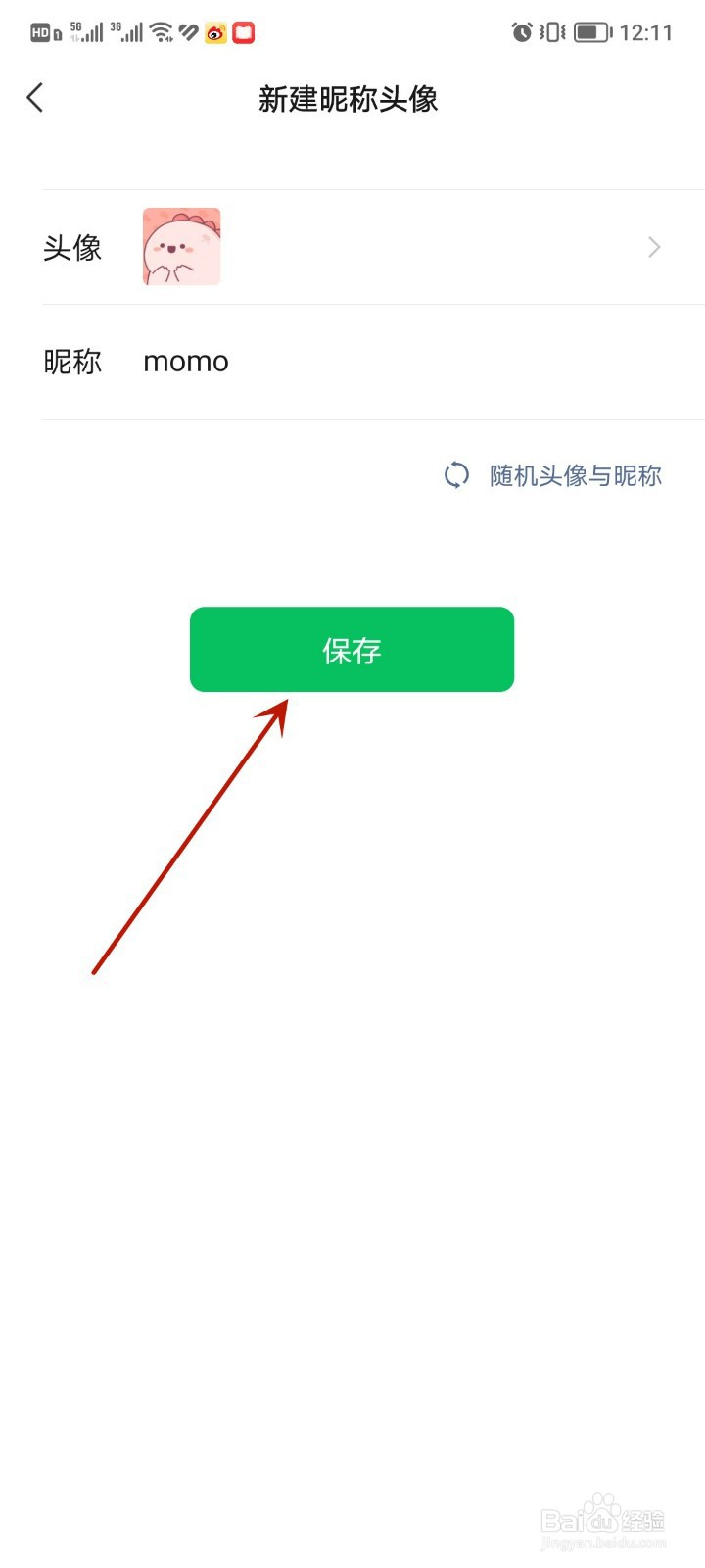 使用微信登录游戏时如何隐藏身份不被好友发现