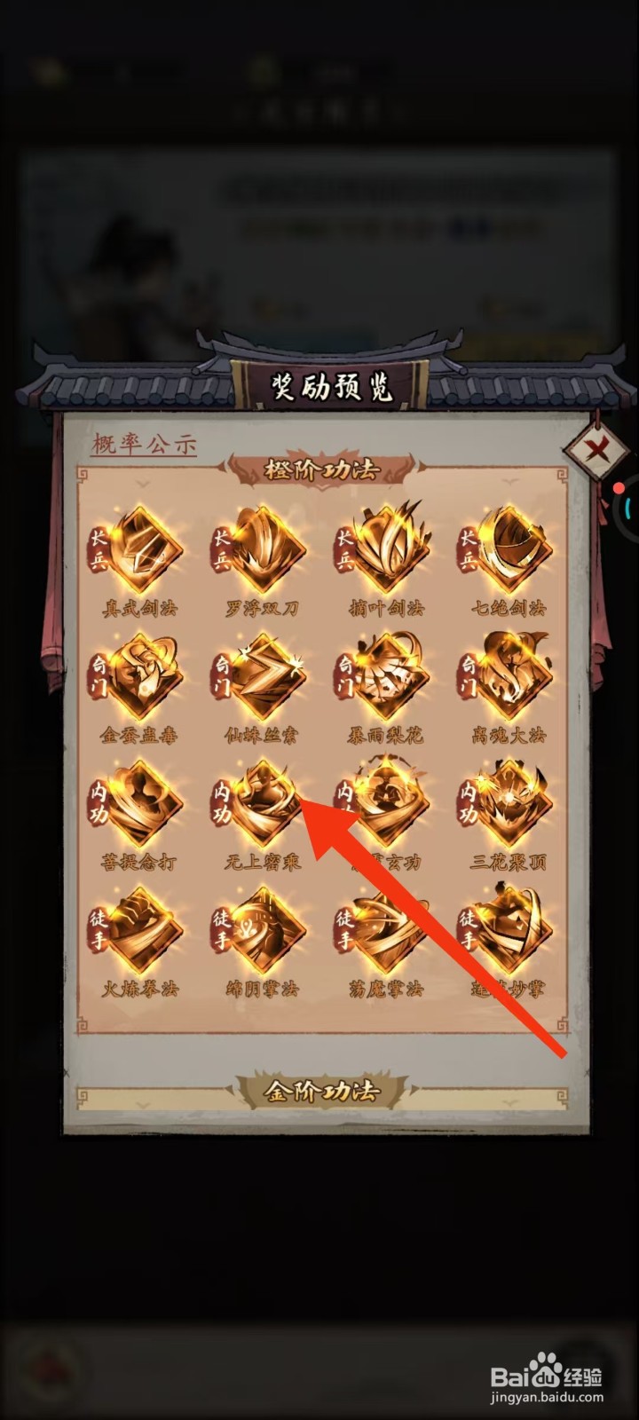 我的神功如何查看无上密乘的【等级】