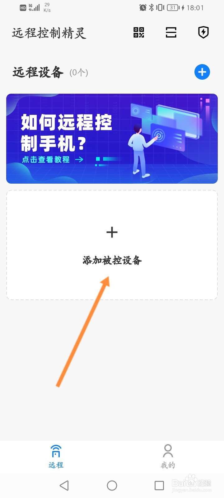 手机控制精灵怎么使用