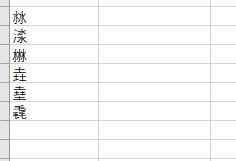 如何精确、快速的查找出生僻字