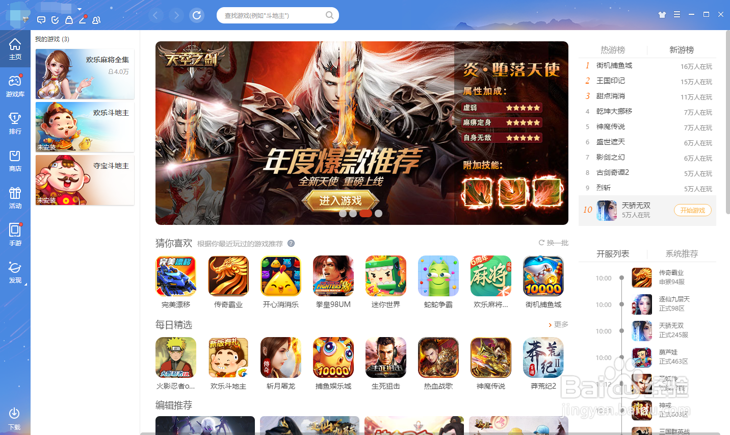 电脑版QQ游戏如何更改游戏下载路径？