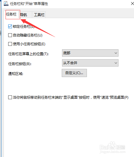 windows10操作系统任务栏显示位置设置