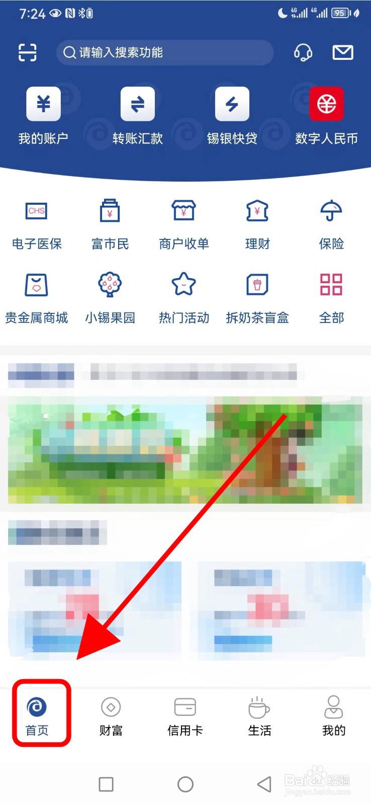 无锡农商银行怎么查看【ETC查询】