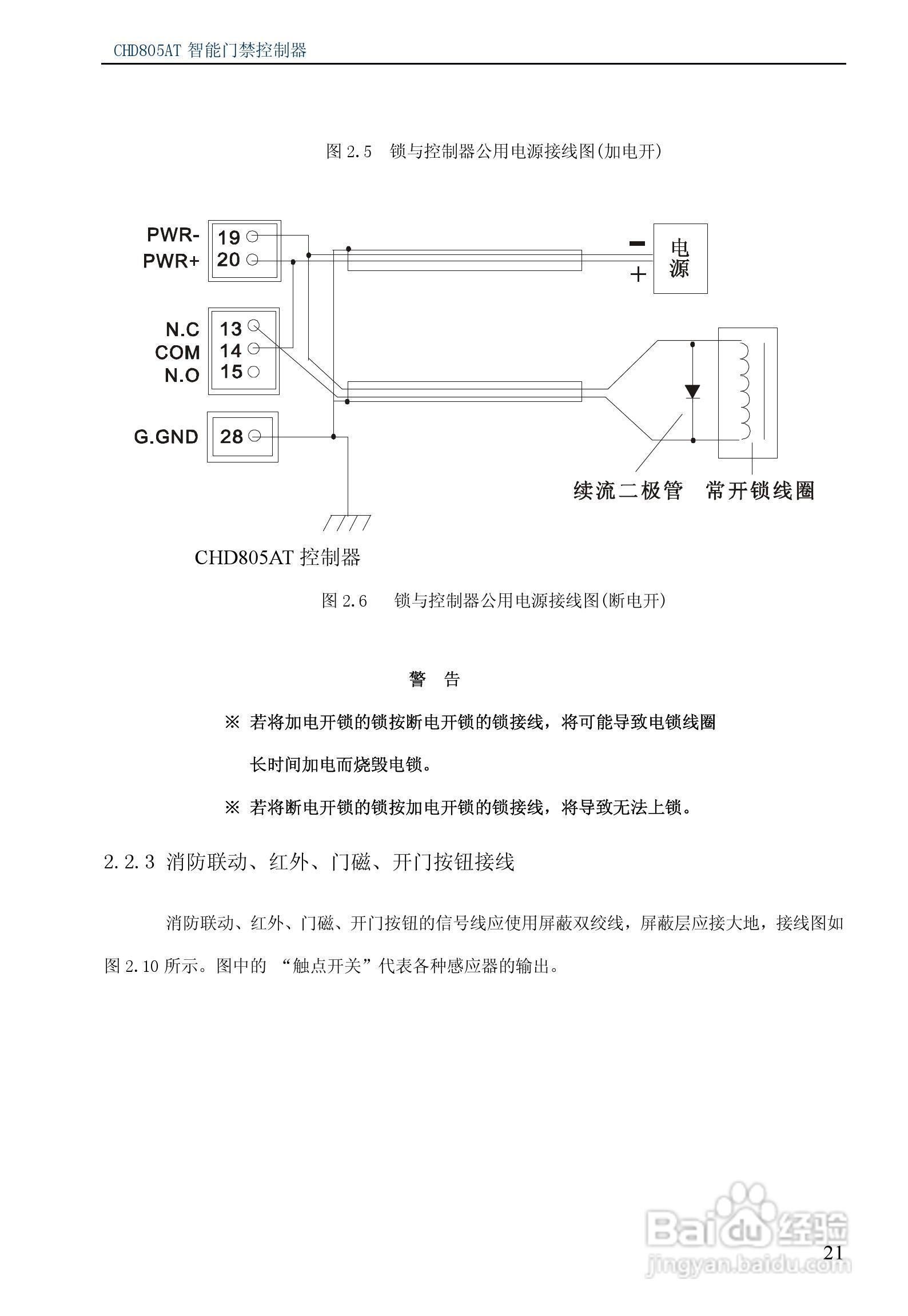 纽贝尔CHD805AT智能门禁控制器说明书:[3]