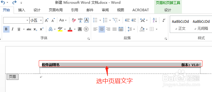 Word添加页眉时如何去掉默认的横线