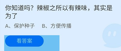 辣椒之所以有辣味，其实是为了？蚂蚁庄园答案