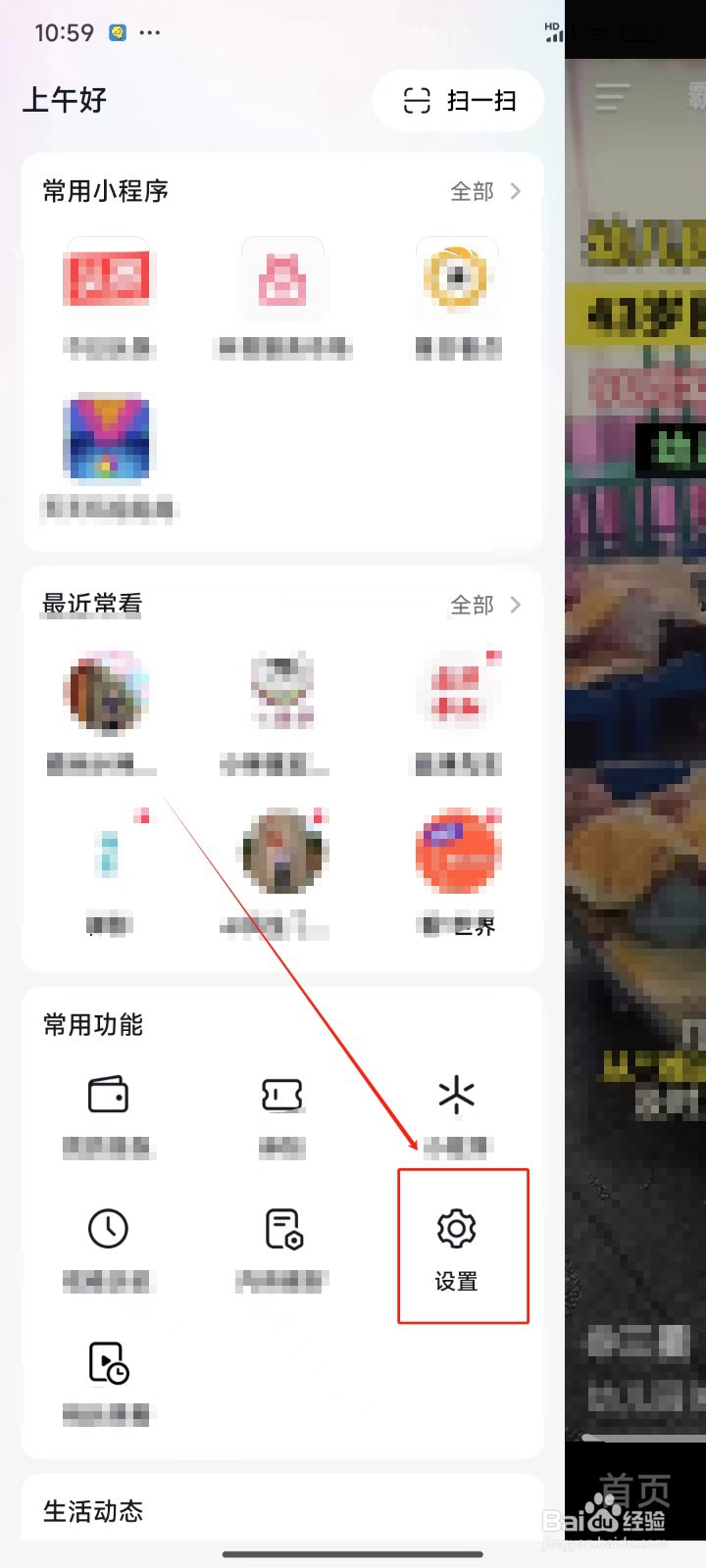 抖音极速版APP怎样解除锁定保护