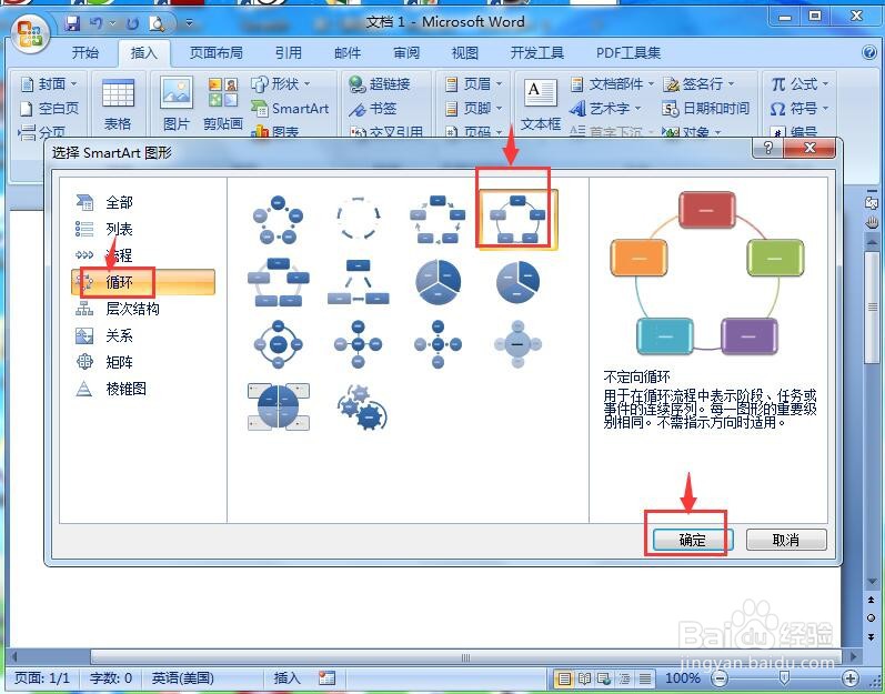 在word中创建不定向循环的方法