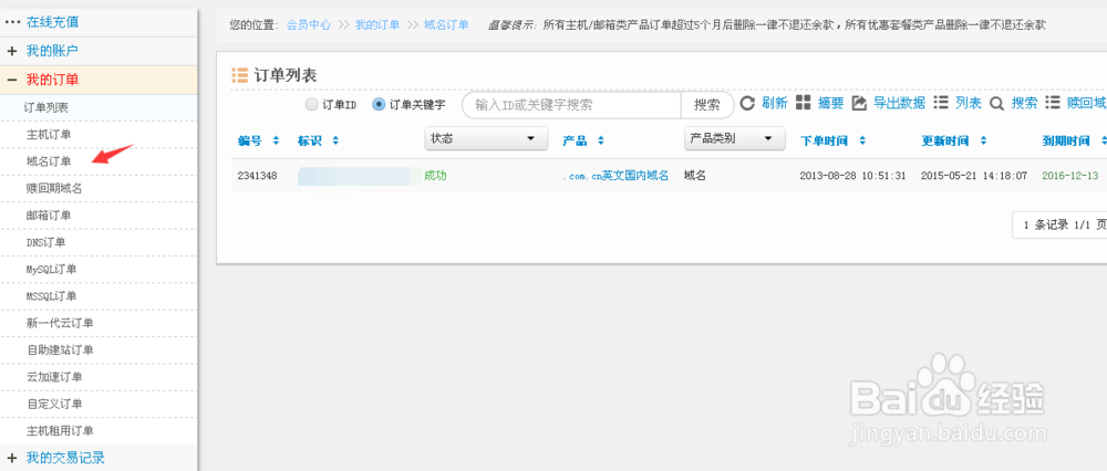 域名到期了怎么续费